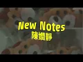 [PINYIN/แปลไทย] New notes (prod. by 鄭昭元 ZAOYUAN) - 陳嫺靜