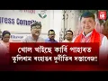 Download Lagu কাৰ্বি পাহাৰত তুলিৰাম ৰংহাঙৰ দুৰ্নীতিৰ দস্তাবেজ!