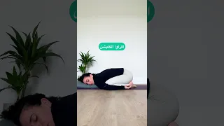 اليوغا بتساعد على تهدئة الجهاز العصبي ونقله من السيمبثاوي للبارسابثاوي يعني من التوتر للهدوء والراحة 