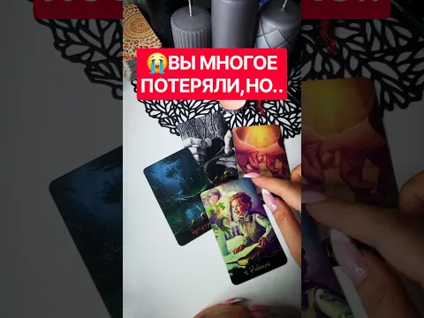 🔥ПРЕДУПРЕЖДЕНИЕ после потерь‼️  #tarot #таролог #онлайгадание