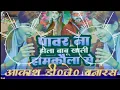 Download Lagu pawar na hola babu khali jhamkawala se | rangdar se sikh rangdari dj Hard Bass mix Dj Akash Banaras