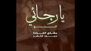 نشيد أودى الهوى دندنها