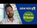 Download Lagu Chokhe Naame Brishti (চোখে নামে বৃষ্টি) | Alok Kundu | R.D. Burman | Asha Bhosle