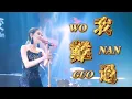 Download Lagu Wo Nan Guo 我難過 - Helen Huang LIVE - Lagu Mandarin