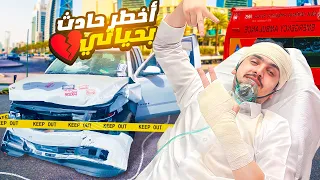 شخص غبي كان راح يموتنا 😱|| الحمدلله 💔