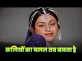Download Lagu Lata Mangeshkar : Kaliyon Ka Chaman Tab Banta Hai (4K) | Original | Popular Bollywood Song