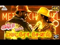 Download Lagu Metro Channel | Video Song | 4K | Indhu | Prabhu Deva | Roja | Deva