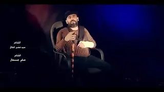 جديد سيد بهاء لحسيني ع لعوجية عمت عيني عليك مولي 