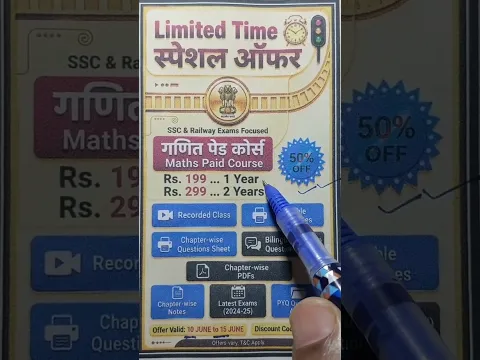 Offer शुरू हो गया है | For - SSC | Railway | POLICE & ALL Exam | Basic to Advance Level, जल्दी करिये