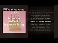 10CM - 지금 우리 사이는 - Acoustic [5.0 (Acoustic)]ㅣ가사/Lyrics