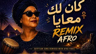 ام كلثوم   كان لك معايا                                                           دندنها