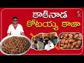 Download Lagu From 1891 to Present | Epic Story Of Gottam Kaja | Kakinada Kotaiah Kaja | Aadhan Food