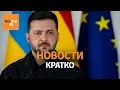 Lagu Жёсткий ответ Киева: Зеленский ОТВЕРГ мирный план Трампа? Удар по дому в Тернополе / Вот Так. Кратко