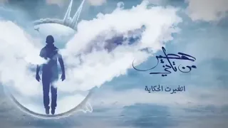 لأول مرة أغنية هطير من تاني حمزة نمرة بدون موسيقى دندنها