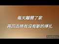 安溥 - 最好的時光（歌詞）