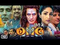 Download Lagu OMG 2 - Full Hd Movie  | Akshay Kumar, Pankaj Tripathi | New Released Bollywood Movie 2023