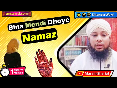mehndi bina dhoye namaz padhna | hatho me मेहंदी laga kar नमाज़ ho jayegi | #OneMinuteMasail