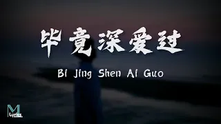 liu zhe bi jing shen ai guo lyrics pinyin english translation 
