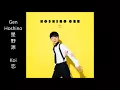 Koi (Love) 恋 by Gen Hoshino 星野源 - (We Married as a Job) with eng lyrics