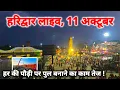Download Lagu Haridwar live today, 11 October II Haridwar New Video II Haridwar latest update