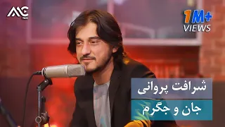 Sharafat Parwani Jan O Jigaram Performance At Kam Studio شرافت پروانی جان و جگرم 