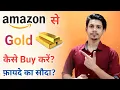 How to Buy Gold From Amazon Amazon Gold Vault Amazon Digital Gold Purchase Amazon se gold buy