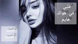 قلبي في هواك هايم   والحب الحب  معزوفة تكتوك  اغاني مغربية دندنها