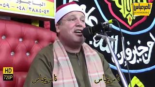 الشيخ حجاج الهنداوى محصلتش حكاية الزمر وغافر و لااله الا الله ملك الختامات العالمية كاميرا خاصه2021 