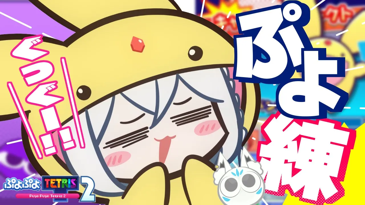 【ぷよぷよテトリス2】昼ぷよ練習！！！早さを求めてIKZ【ホロライブ/白上フブキ】