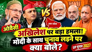 ओवैसी का अखिलेश पर बड़ा हमला? मोदी के साथ चुनाव लड़ने पर उठाए सवाल! UP चुनाव 2027 #patna_tv