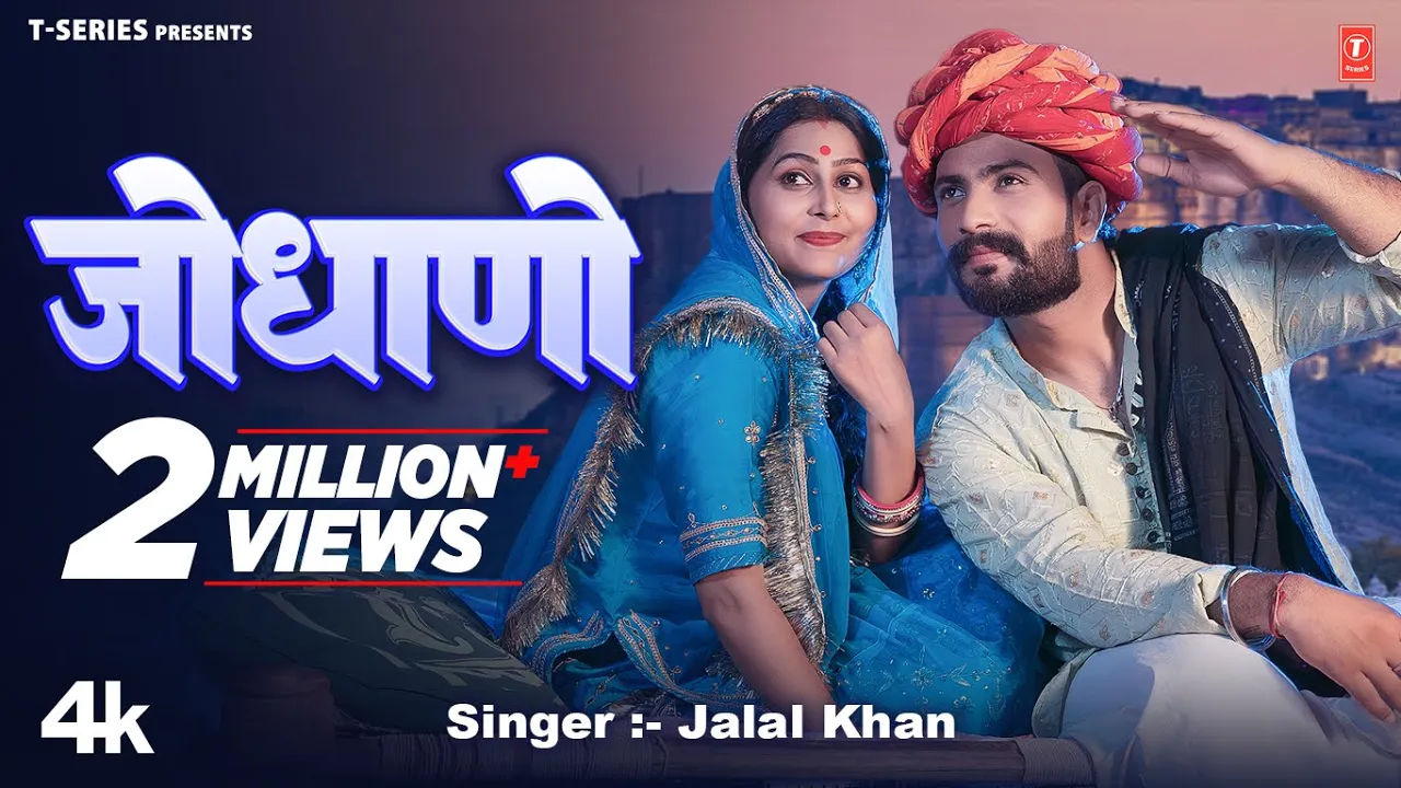 Jodhana - Jalal Khan, Feat. Nik Durgeshwar, Roop Konwar | New Rajasthani Video Song 2024