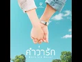 Saying Love - Monik And Wanyai