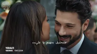 تحت الأرض الحلقة      الإعلان الأول للموسم الثاني    احترق في الجحيم يا علي     مترجم دندنها