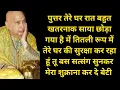 Lagu तेरे घर की सुरक्षा में तितली रूप में कर रहा हूं #jaiguruji #yt #shivshakti #satsang #sangat #guruji