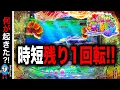 【Ｐスーパー海物語IN沖縄6】駆け抜けを覚悟した時短残り1回転で奇跡が⁉️(編集部 ビル 実践動画2025/12/11,12）
