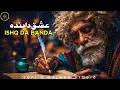 Lagu Main Ishq Da Banda Tu Ishq Da Malik | Ishq Da Saagar Main Doba Jaou | Baba Bulleh Shah Qawali 2026