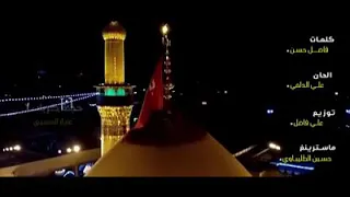 عمار الحسيني حجة كربلاء دندنها