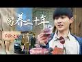 Download Lagu 【Multi SUB】Rich dad hides wealth 20yrs, son mocks him as delusional—until rivals strike, truth shock