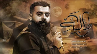 طالبيه ملا مجتبى الكعبي ١٤٤٦ هـ ٢٠٢٥ 