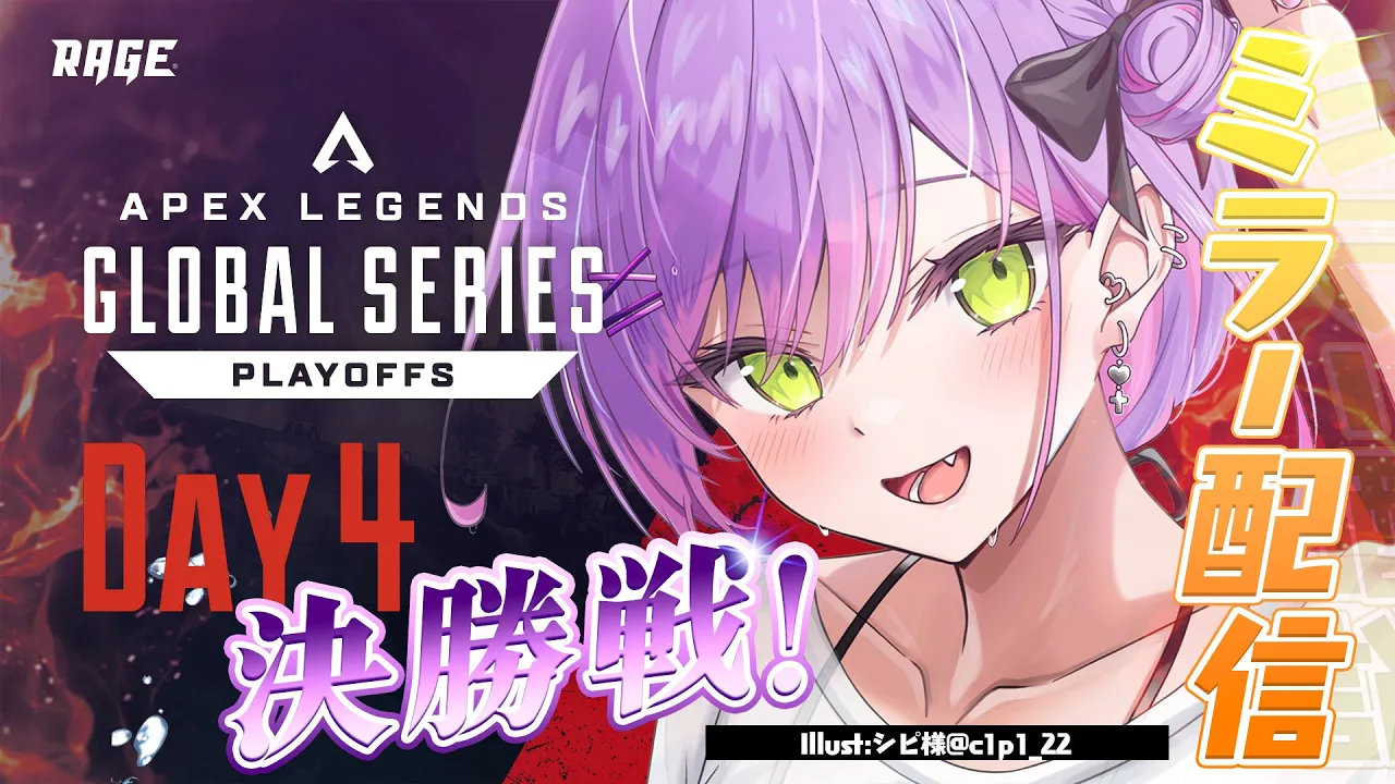 【ProLeague公認ミラー配信】ALGS Year 3：Split2　Match Point Game【常闇トワ/ホロライブ】