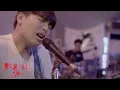 第34屆政大金旋獎主題曲 - 老王樂隊 【我還年輕 我還年輕】Official Music Video