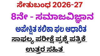 8th social science bridge course post test question paper with answers 2026 27
