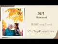 Download Lagu 风月 (Romance) - 张远 (Zhang Yuan)《临江仙 Feud》Chi/Eng/Pinyin lyrics