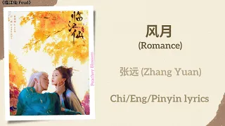  romance zhang yuan feud chi eng pinyin lyrics