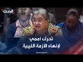 Download Lagu تحرك أممي لافت في مجلس الأمن لإنهاء الأزمة الليبية