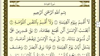 تكرار سورة القيامة  كل آية ٣مرات للشيخ فارس دندنها