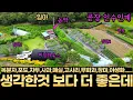 Download Lagu 한방에 모든 귀농귀촌 준비 끝.아낌없이 다드립니다.곧장 인수인계 농막 전기 지하수 비닐하우스 수많은 야생화 농작물 유실수 모두 다 따 드세요.산아래 포장도로접 넓고 평평한 토지매매