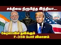Download Lagu சக்தியை நிரூபித்த இந்தியா...  கேரளாவில் தவிக்கும் F-35B போர் விமானம் | Tamil Janam