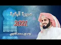 Download Lagu Surah Al Baqarah     Raad al Kurdi     سورة البقرة للشيخ رعد الكردي