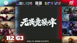 WBG vs EDG - Game 3 | Round 2 Playoffs LPL Spring 2022 | Weibo Gaming vs Edward Gaming G3